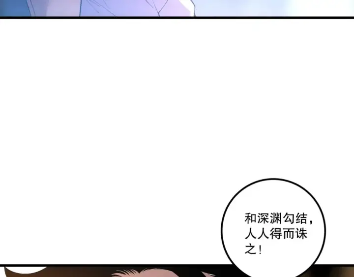漫画《死灵法师！我即是天灾》第213话  不战而逃第109张图