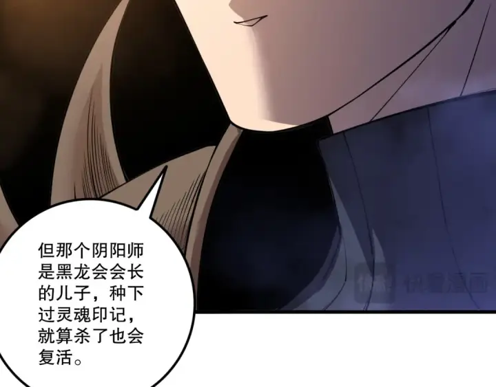 漫画《死灵法师！我即是天灾》第213话  不战而逃第111张图