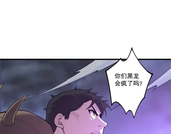 漫画《死灵法师！我即是天灾》第213话  不战而逃第29张图