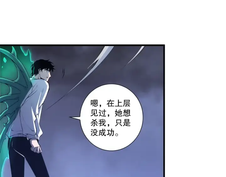 漫画《死灵法师！我即是天灾》第213话  不战而逃第75张图
