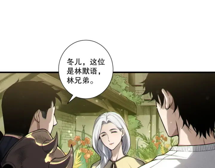 漫画《死灵法师！我即是天灾》第214话  扫除黑龙会！第117张图