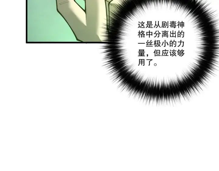 漫画《死灵法师！我即是天灾》第214话  扫除黑龙会！第132张图