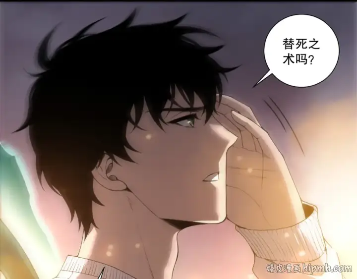 漫画《死灵法师！我即是天灾》第214话  扫除黑龙会！第16张图