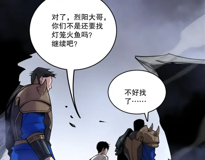 漫画《死灵法师！我即是天灾》第214话  扫除黑龙会！第82张图