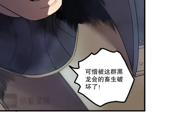 漫画《死灵法师！我即是天灾》第214话  扫除黑龙会！第86张图
