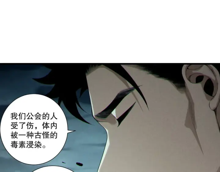 漫画《死灵法师！我即是天灾》第214话  扫除黑龙会！第90张图