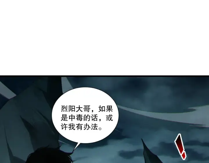 漫画《死灵法师！我即是天灾》第214话  扫除黑龙会！第95张图