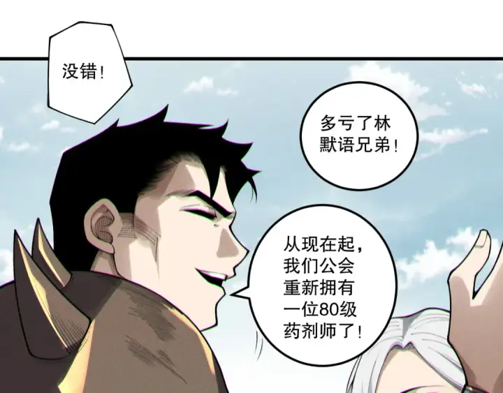 漫画《死灵法师！我即是天灾》第215话  团长亲自迎接第34张图