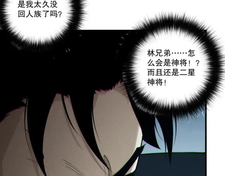 漫画《死灵法师！我即是天灾》第215话  团长亲自迎接第89张图