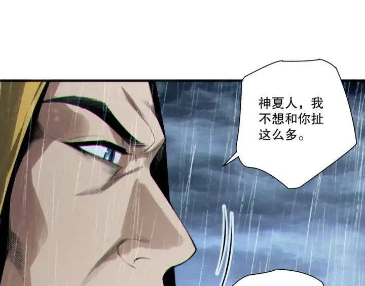 漫画《死灵法师！我即是天灾》第216话  横渡风雷海第108张图