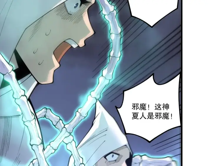 漫画《死灵法师！我即是天灾》第216话  横渡风雷海第141张图