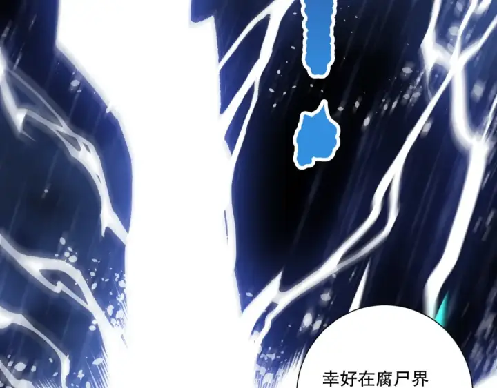 漫画《死灵法师！我即是天灾》第216话  横渡风雷海第17张图