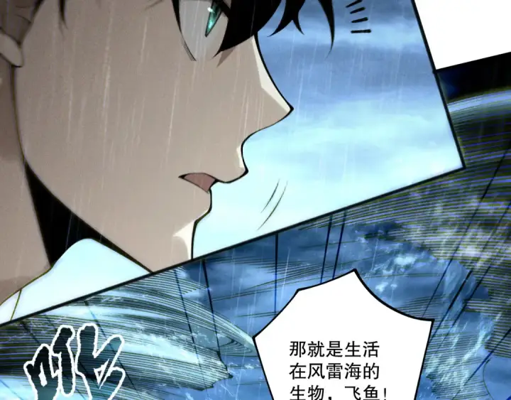 漫画《死灵法师！我即是天灾》第216话  横渡风雷海第23张图