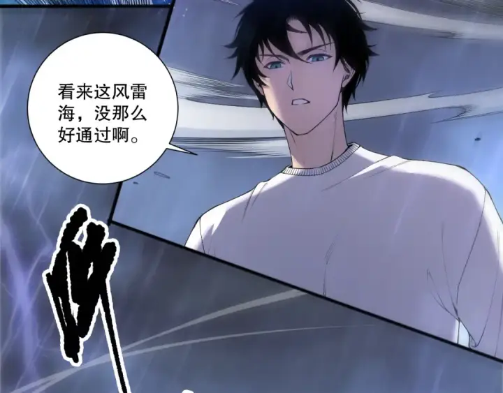 漫画《死灵法师！我即是天灾》第216话  横渡风雷海第7张图