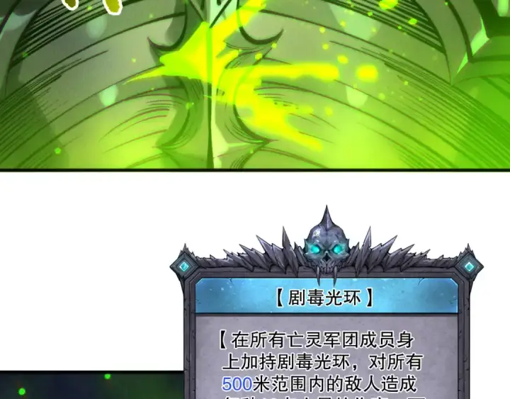 漫画《死灵法师！我即是天灾》第217话  圣灵亦可杀第131张图