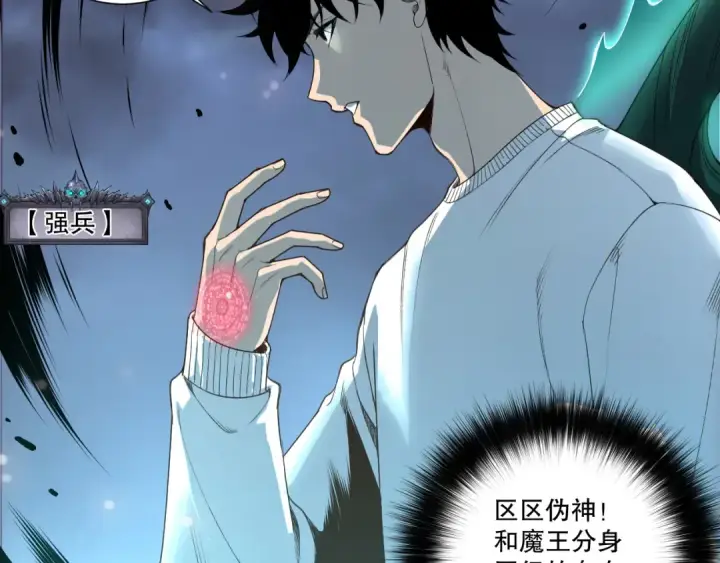 漫画《死灵法师！我即是天灾》第217话  圣灵亦可杀第75张图