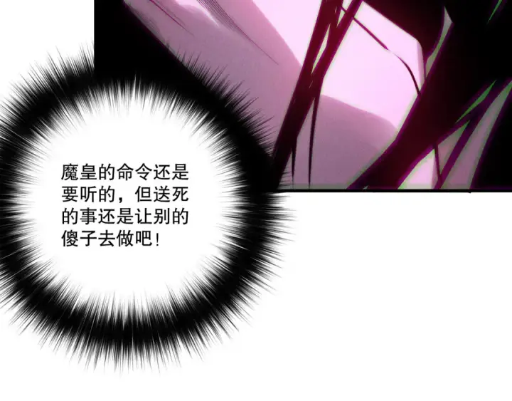 漫画《死灵法师！我即是天灾》第218话 神仙碰撞第119张图
