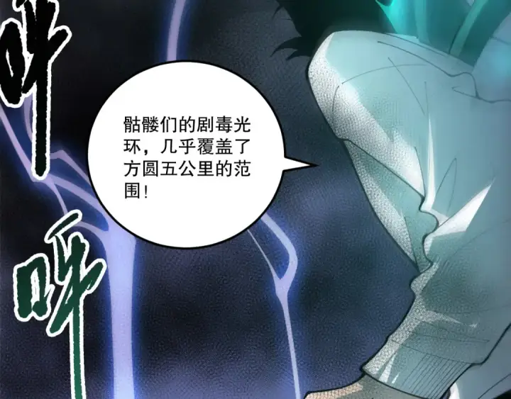 漫画《死灵法师！我即是天灾》第218话 神仙碰撞第38张图
