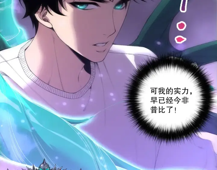 漫画《死灵法师！我即是天灾》第219话 我的实力，早已经今非昔比了！第108张图