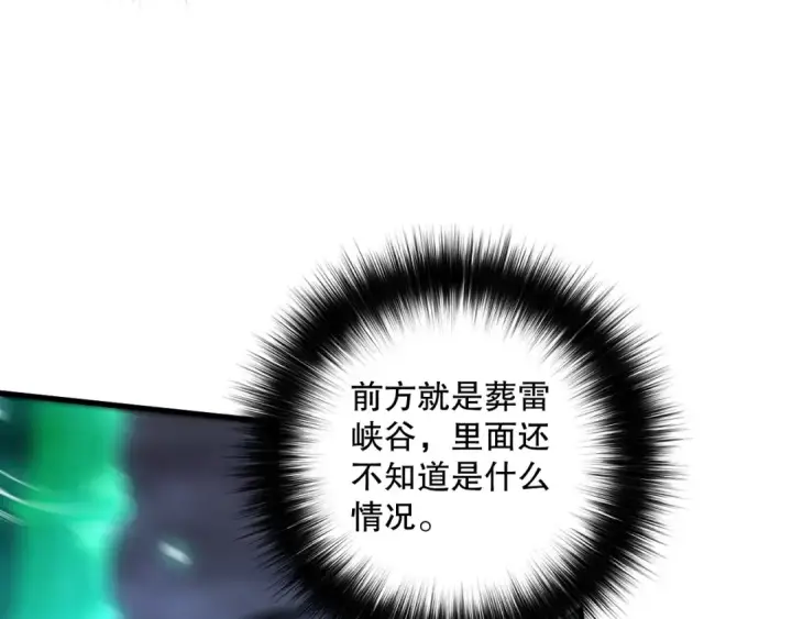 漫画《死灵法师！我即是天灾》第220话 恶魔精英小队拦截第11张图
