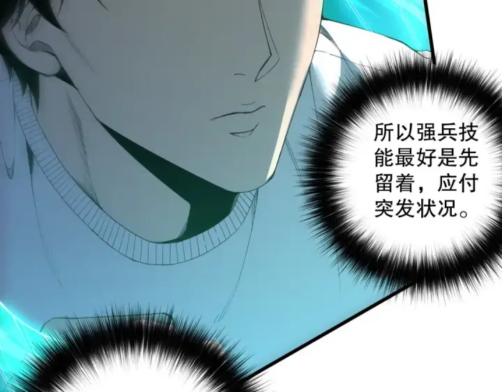 漫画《死灵法师！我即是天灾》第220话 恶魔精英小队拦截第13张图