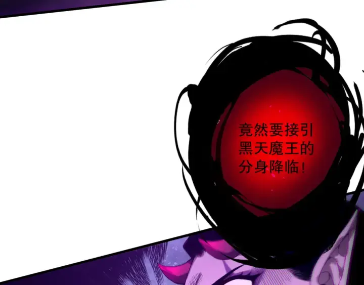漫画《死灵法师！我即是天灾》第220话 恶魔精英小队拦截第133张图