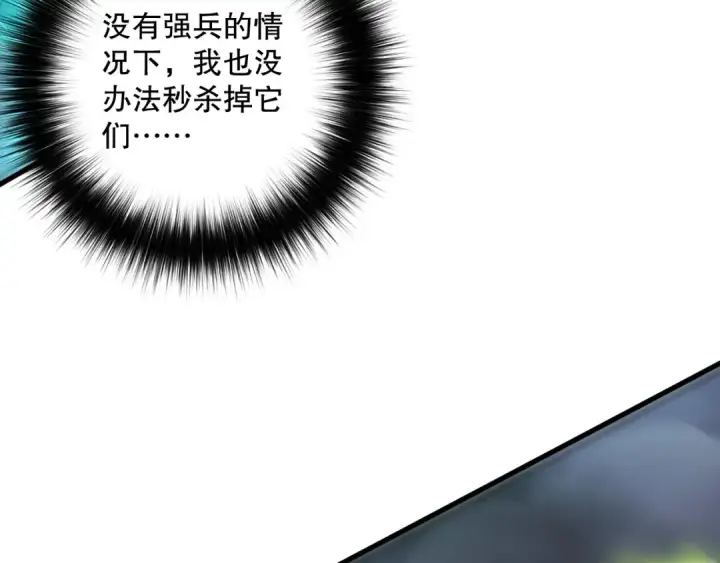 漫画《死灵法师！我即是天灾》第220话 恶魔精英小队拦截第14张图