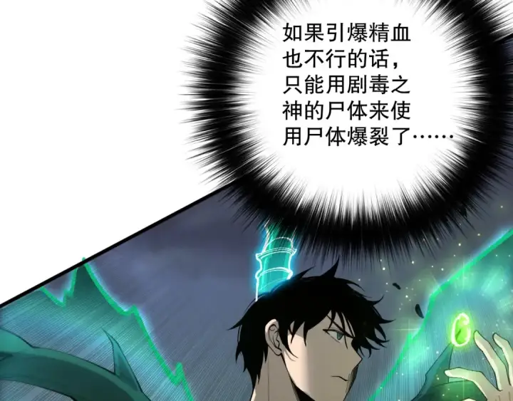 漫画《死灵法师！我即是天灾》第220话 恶魔精英小队拦截第142张图