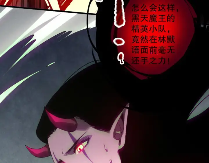漫画《死灵法师！我即是天灾》第220话 恶魔精英小队拦截第38张图