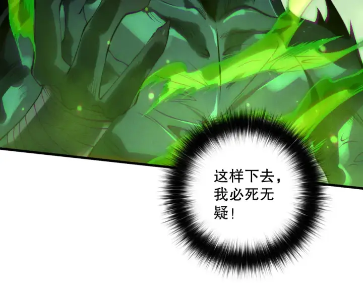 漫画《死灵法师！我即是天灾》第220话 恶魔精英小队拦截第45张图