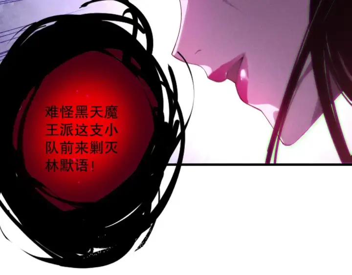 漫画《死灵法师！我即是天灾》第220话 恶魔精英小队拦截第65张图
