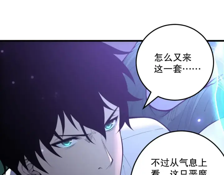 漫画《死灵法师！我即是天灾》第220话 恶魔精英小队拦截第70张图