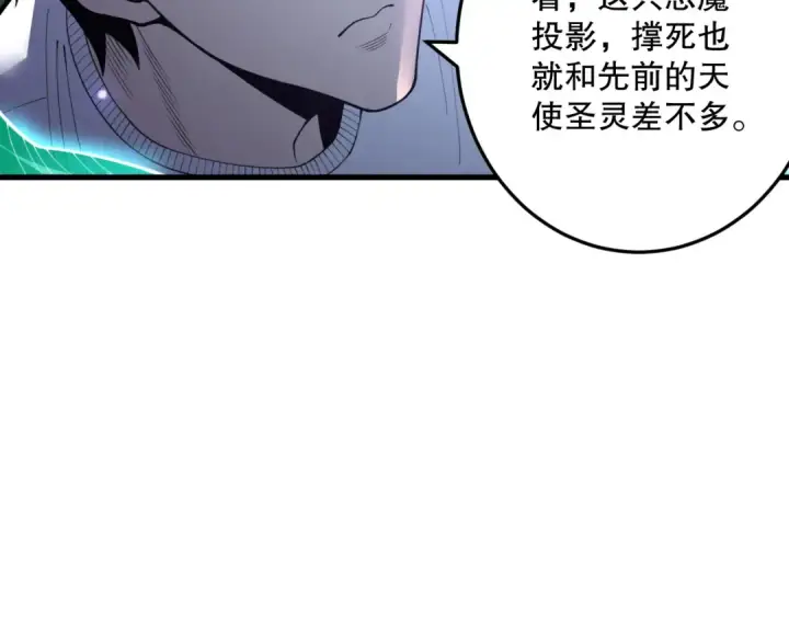 漫画《死灵法师！我即是天灾》第220话 恶魔精英小队拦截第71张图