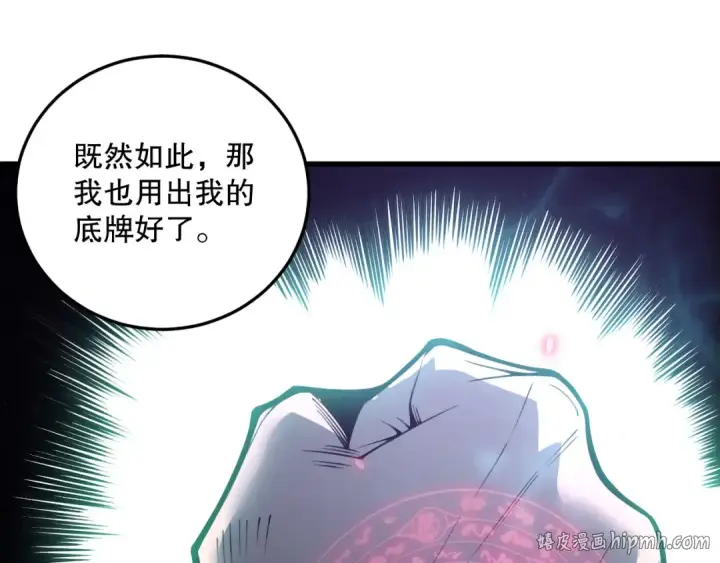 漫画《死灵法师！我即是天灾》第220话 恶魔精英小队拦截第72张图