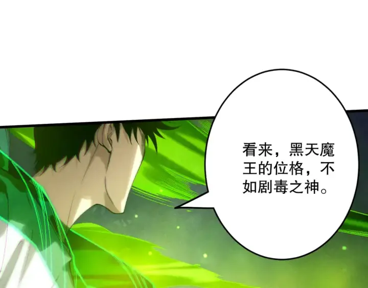 漫画《死灵法师！我即是天灾》第221话  神格碰撞！第21张图