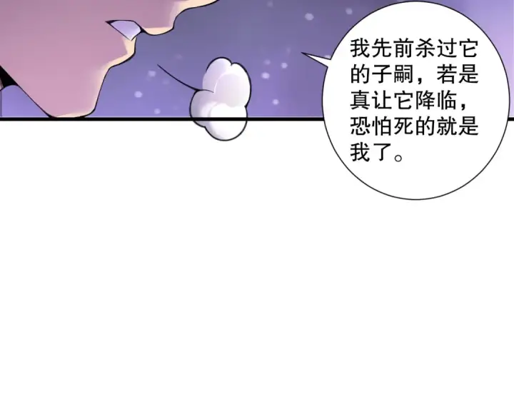 漫画《死灵法师！我即是天灾》第221话  神格碰撞！第53张图