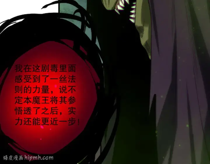 漫画《死灵法师！我即是天灾》第222话  雷光神兽第104张图