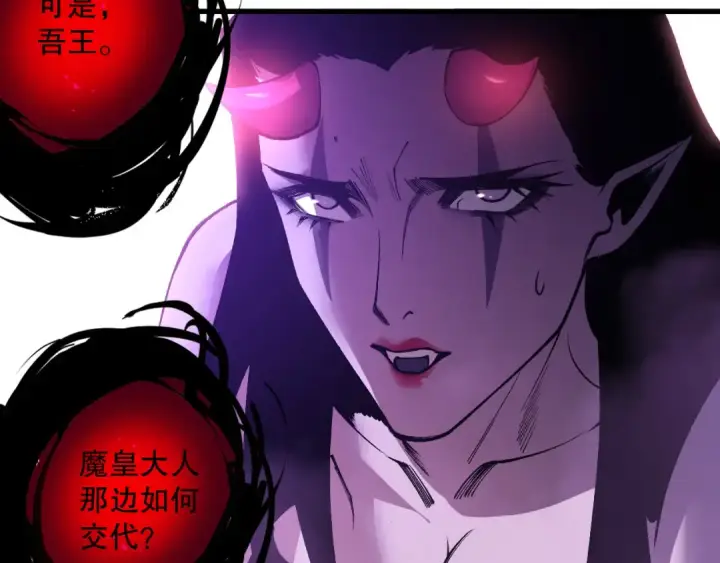 漫画《死灵法师！我即是天灾》第222话  雷光神兽第123张图