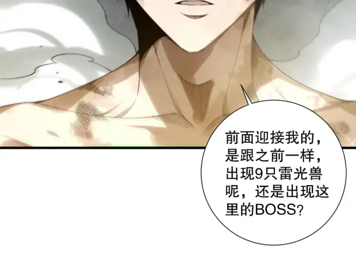 漫画《死灵法师！我即是天灾》第222话  雷光神兽第137张图