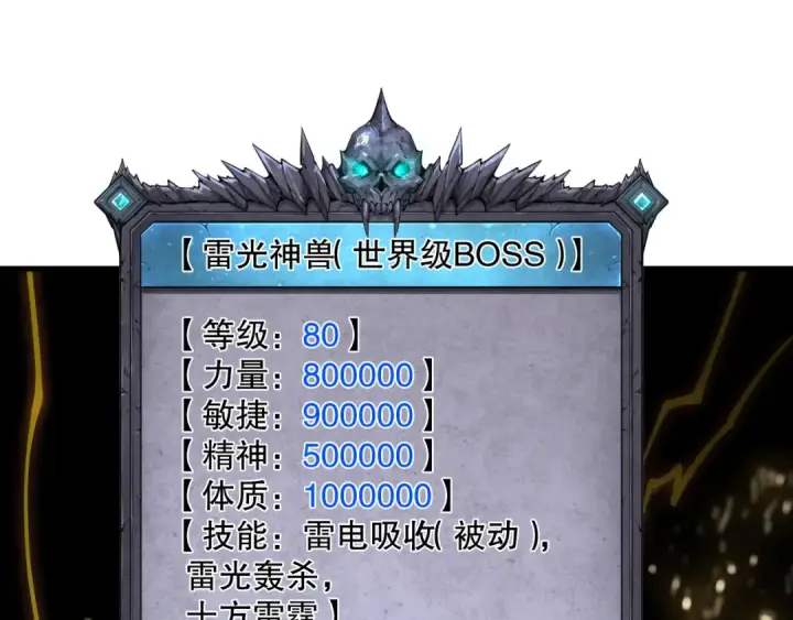 漫画《死灵法师！我即是天灾》第222话  雷光神兽第146张图