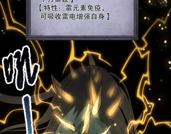 漫画《死灵法师！我即是天灾》第222话  雷光神兽第147张图