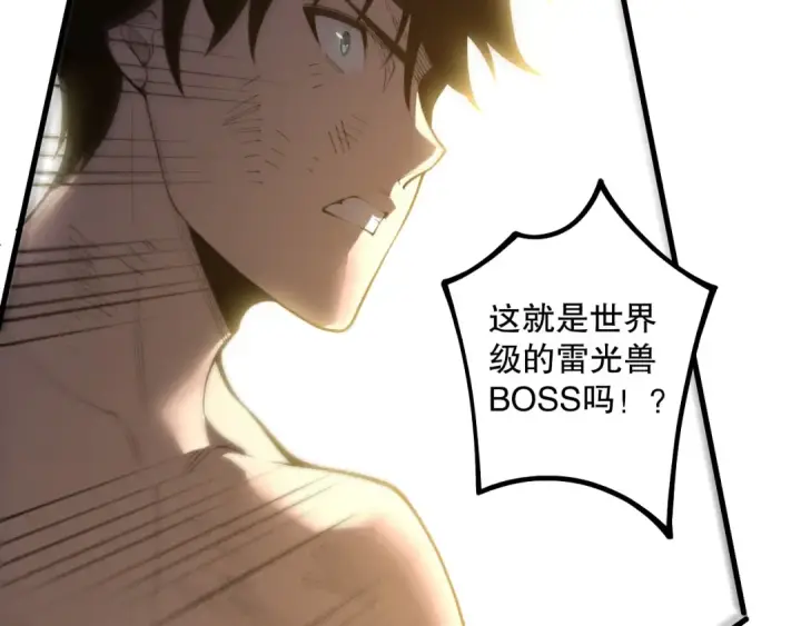漫画《死灵法师！我即是天灾》第222话  雷光神兽第151张图