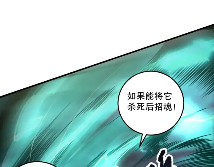 漫画《死灵法师！我即是天灾》第222话  雷光神兽第153张图
