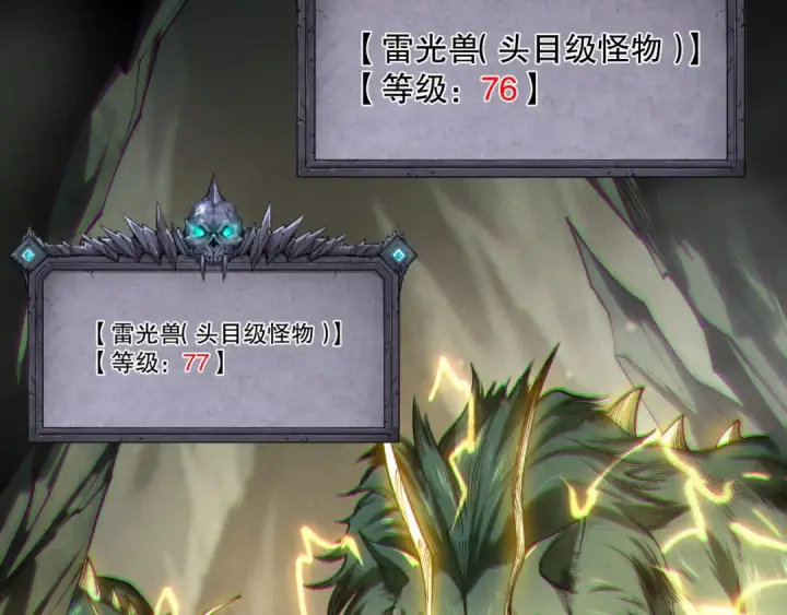 漫画《死灵法师！我即是天灾》第222话  雷光神兽第29张图