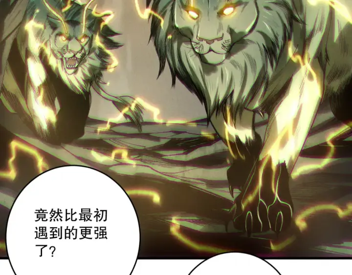 漫画《死灵法师！我即是天灾》第222话  雷光神兽第30张图