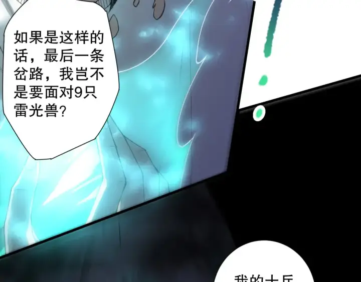 漫画《死灵法师！我即是天灾》第222话  雷光神兽第34张图