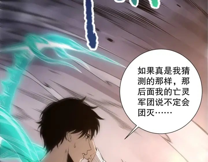 漫画《死灵法师！我即是天灾》第222话  雷光神兽第45张图
