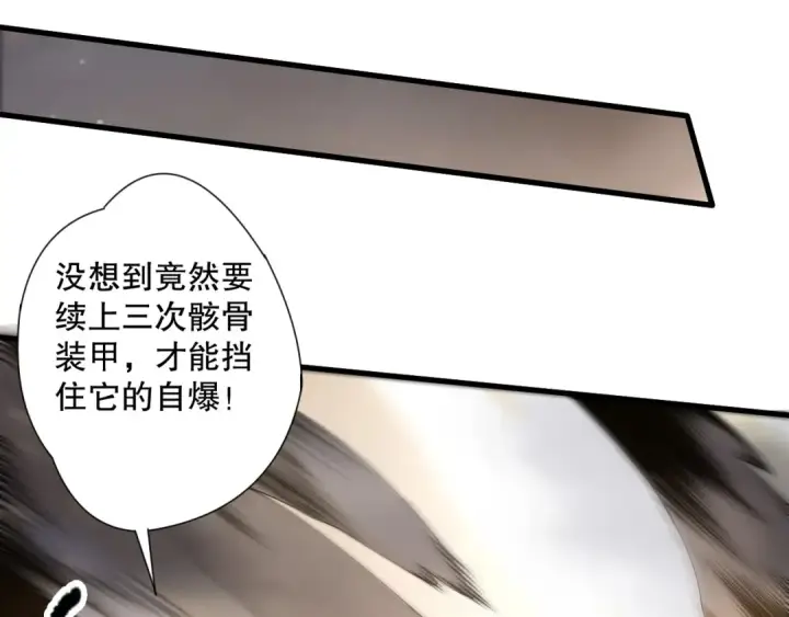 漫画《死灵法师！我即是天灾》第222话  雷光神兽第6张图