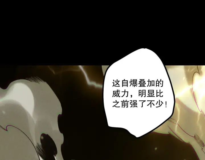 漫画《死灵法师！我即是天灾》第222话  雷光神兽第62张图