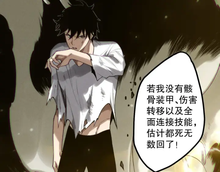 漫画《死灵法师！我即是天灾》第222话  雷光神兽第63张图